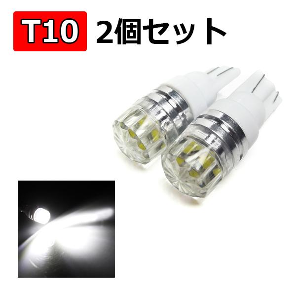 T10 バルブ LED ポジション 12V LEDバルブ 2個セット クリスタルカット