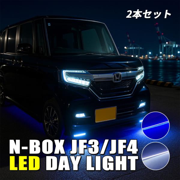 N Box カスタム Jf3 Jf4 Led デイライト 防水 取り付け 30灯 改良型 視認性向上 Vd 5 New 13 ベルタワークス ヤフー店 通販 Yahoo ショッピング