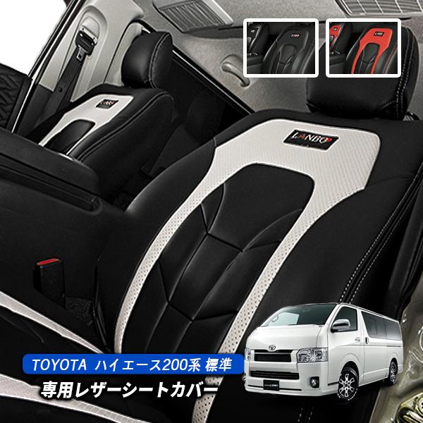 ハイエース200 1型 2型 3型 4型 5型 6型 シートカバー ブラック レッド
