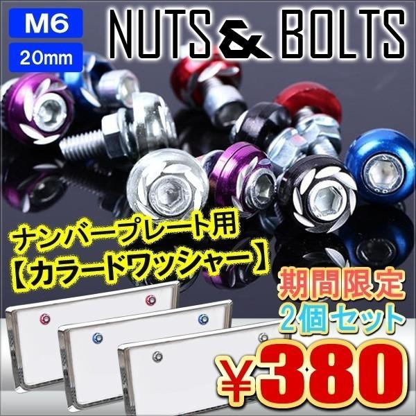 ハリアー 60系 ナンバープレート ボルト M6 カラー ワッシャー 選べる5色 Vw 310 Harrier60 ベルタワークス ヤフー店 通販 Yahoo ショッピング