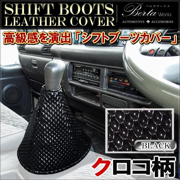 エナメル シフトブーツカバー シフトノブカバー クロコ柄 ブラック トラック 大型 汎用 デコトラ Vw 394 1 0 ベルタワークス ヤフー店 通販 Yahoo ショッピング