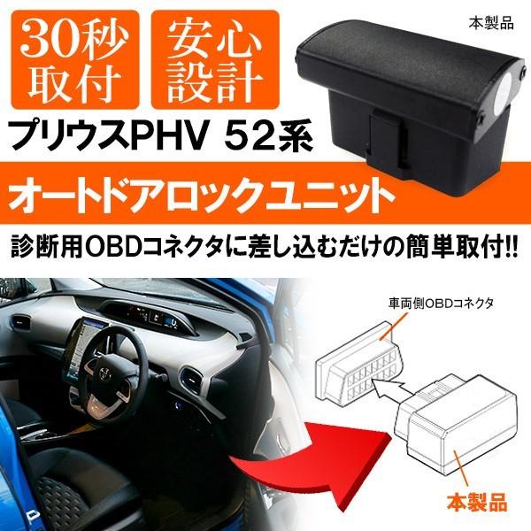 トヨタ プリウス PHV ZVW52 OBD 車速連動 速度連動 速度感知