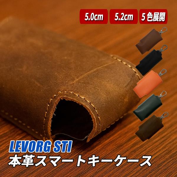 レヴォーグ sti スマートキーケース キーケース レザー 本革 汎用 高級
