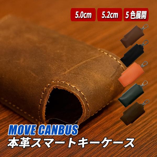 ムーヴ キャンバス スマートキーケース キーケース レザー 本革 汎用