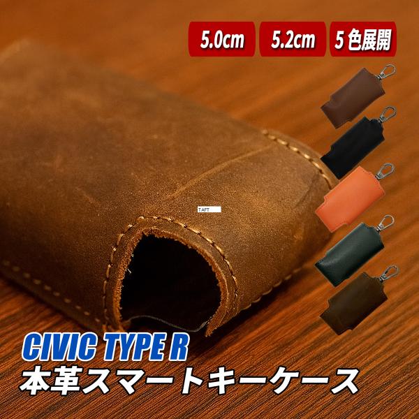 シビックタイプR スマートキーケース キーケース レザー 本革 汎用