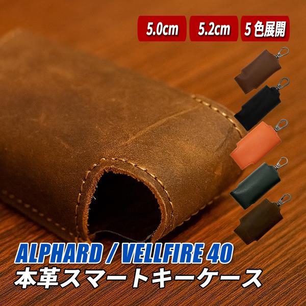 アルファード ヴェルファイア 40 系 スマートキーケース キーケース