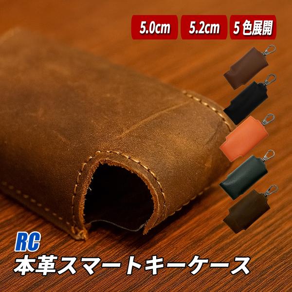 RC スマートキーケース キーケース レザー 本革 汎用 高級感 5.0cm 5.2