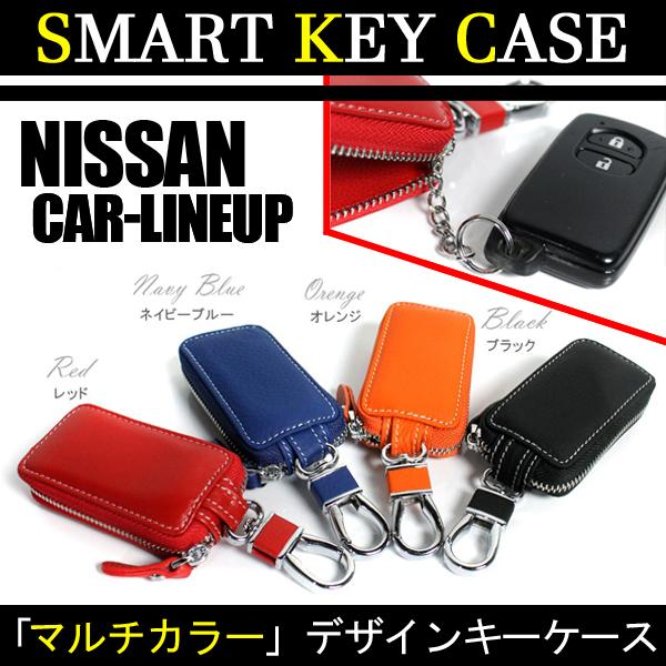 NV200バネット 本革 スマートキー スマートキーカバー 全4色 : ベルタ