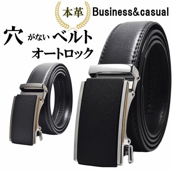 ベルトメンズ 本革 穴なしベルト 大きいサイズ オートロック 黒 ギフト包装 可 全長120cm.140cm.160cm