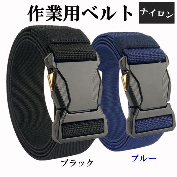 メンズ　ナイロンベルト　作業用&amp;カジュアルベルト　2カラー　全長120cm【サイズ】　ベルトの幅　：約3.8cm　ベルトの長さ：約120cm（ウエストサイズ100cmまで対応）【素材】　ベルト　：ナイロン　バックル：プラスチック【特...