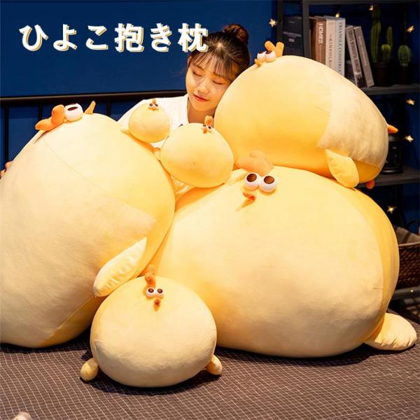 ぬいぐるみ　ひよこ　にわとり　抱き枕　 インテリア　かわいい　ふわふわ 　萌え　癒し　お祝い　プレゼント
