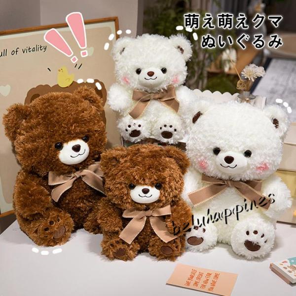 くまのぬいぐるみ ティディベア かわいい 動物 熊 かわいい人気 もこもこ おもちゃ キッズ 子供 プレゼント 誕生日 入学祝い バレンタインデー クリスマス