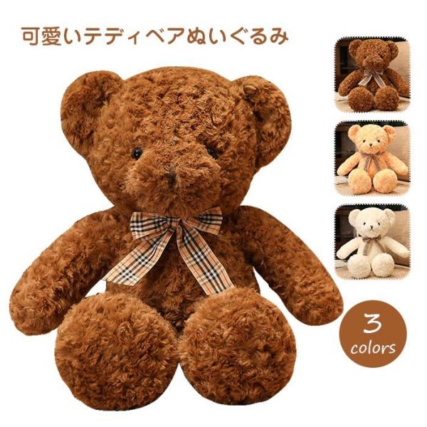 ぬいぐるみ　くま　クマ　熊　テディベア　抱き枕　添い寝　かわいい　ふわふわ　癒し インテリア雑貨　 誕生日プレゼント40cm