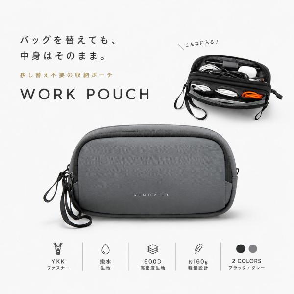 BEMOVITA WORK POUCH ガジェットポーチ 2ルーム収納ポーチ 小物収納ポーチ 軽量160g 撥水 YKKファスナー ケーブル収納 モバイルバッテリー ポーチ クラッチ