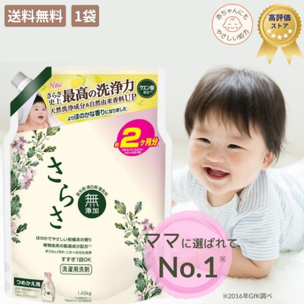 さらさ P&G 洗濯洗剤 液体 詰め替え 超ジャンボサイズ 1.49kg 無添加