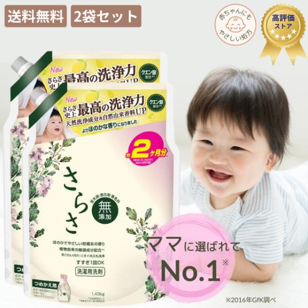 P&G さらさ 2袋セット 洗濯洗剤 液体 詰め替え 超ジャンボサイズ 1.49kg 無添加 植物由来 オーガニック 敏感肌 赤ちゃん 新生児 家族 大容量 送料無料