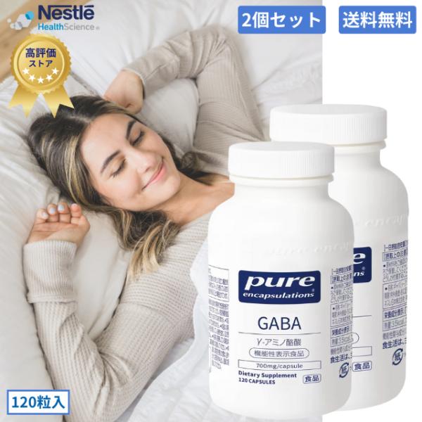 ネスレ pure GABA (ピュア ギャバ) 120カプセル ×2 ネスレ pure GABA (ピュア ギャバ) 120カプセル 【公式通販】