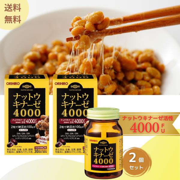 オリヒロ ナットウキナーゼ4000 60粒（30日分）2個セット : BEN