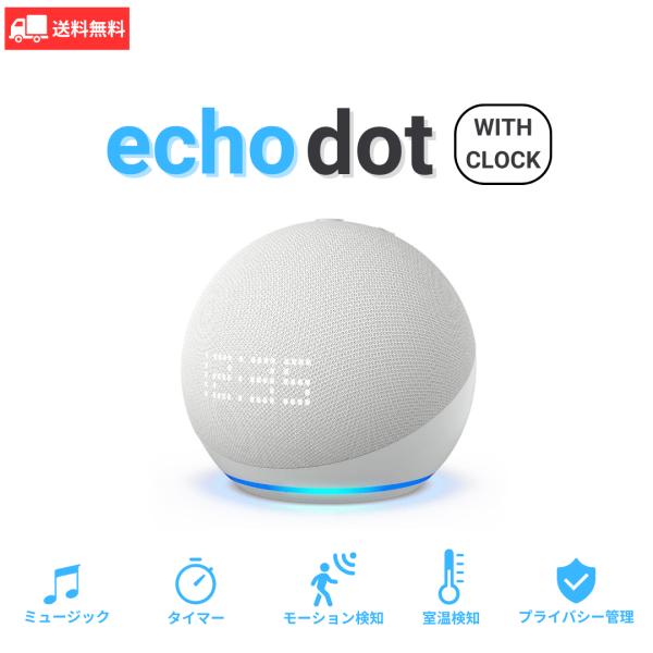 echo Dot with clock 第5世代 エコードットウィズクロック echo Dot with clock 第5世代 エコードットウィズクロック