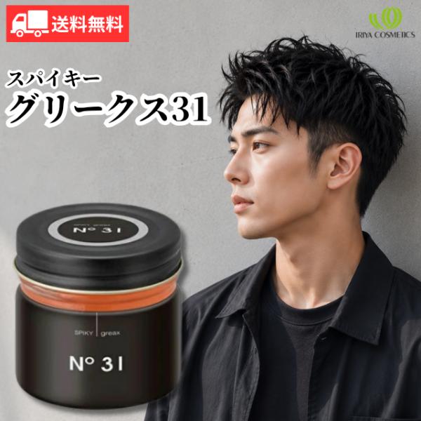 イリヤ スパイキーグリークス No.31 60g ヘアグリース ヘアワックス スーパーハード メンズ 整髪料 強力セット 自然なツヤ 水性 束感 柑橘系の香り 送料無料