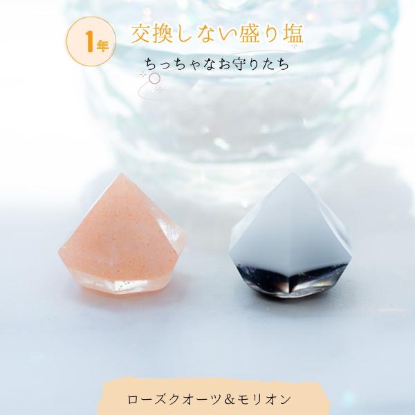 びなっちページをご覧いただき、ありがとうございます♪１年間交換がいらない風水オルゴナイト 「盛り塩　ヒマラヤ岩塩＆瀬戸内の粗塩」2個セットです。人気のモリオン入りにてリニューアルしました！小さいですが、パワーはさらに最強なりました！一つは、...