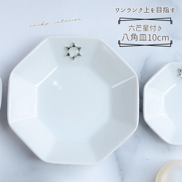 開運インテリアに欠かせない「八角形皿（大・10cm 六芒星付き）」です。八角形は風水において「四方八方から良縁や福を呼び込む」形とされ、特に盛り塩や守りのアイテムと組み合わせることでその力を高めるといわれています。中央に置くのは、交換不要の...