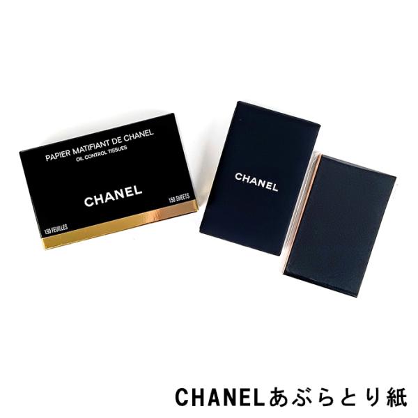 CHANEL オイルコントロールティッシュ 150枚入り CHANEL シャネルオイルコントロールティッシュ150枚あぶらとり紙