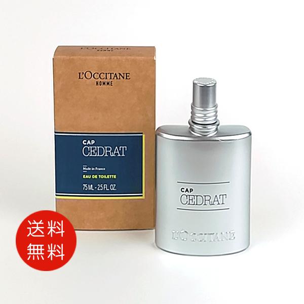 新品　ロクシタン セドラ オム オードトワレ 75ml セドラ オム オードトワレ 75mL｜フレグランス｜ロクシタン公式通販