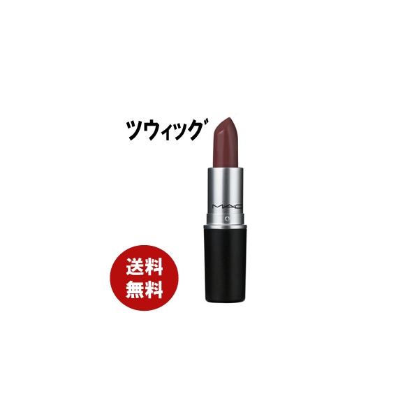 M・A・C（マック） 【並行輸入品】MAC リップ スティック ツウィッグ