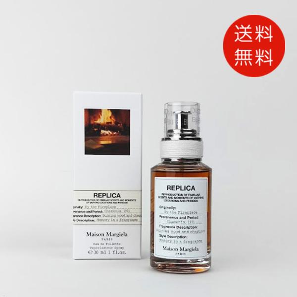 【並行輸入品】メゾン マルジェラ Maison Margiela レプリカ バイ ザ ファイヤープレイス 30ml オードトワレ EDT SP【送料無料】