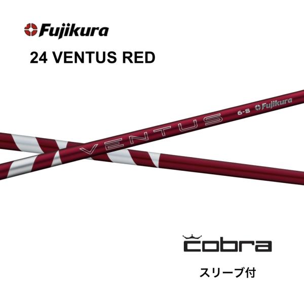 Specialクーポン付】24VENTUS RED 日本仕様 ベロコア コブラ COBRA