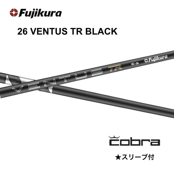 【Specialクーポン付】26VENTUS TR BLACK 日本仕様 ベロコア コブラ スリーブ付 シャフト フジクラ 26ベンタスTRブラック OPTM bend FUKUOKA オンライン神戸店