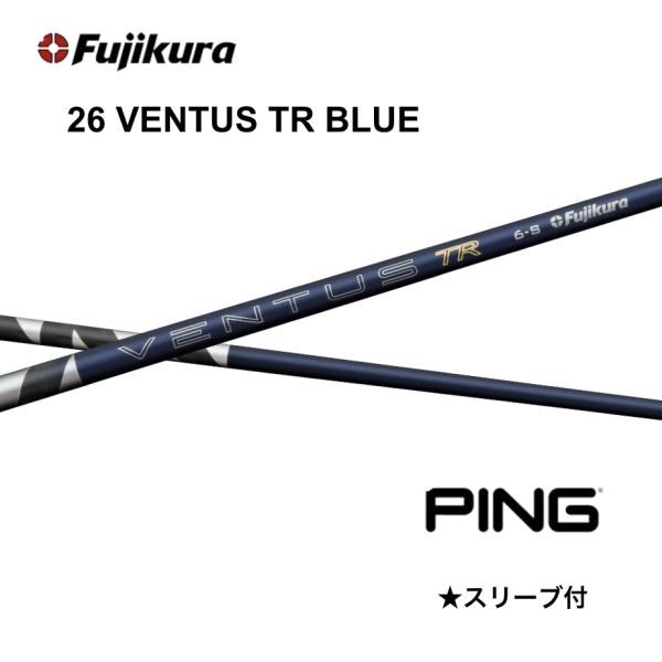 ベンタス TR ブルー　ベロコア有り Specialクーポン付】26VENTUS TR BLUE 日本仕様 ベロコア ピン PING