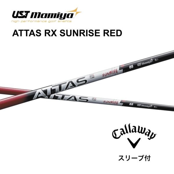 Qi4D 等へ USTマミヤ アッタス サンライズ RED ・ ドラコンアッタス Qi4D 等へ USTマミヤ アッタス サンライズ RED ・ ドラコンアッタス