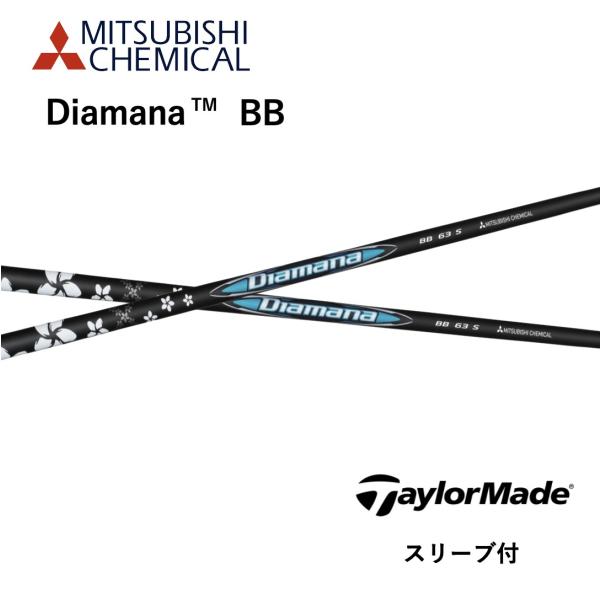 三菱 Diamana BB 日本仕様 テーラーメイド スリーブ付シャフト 三菱  