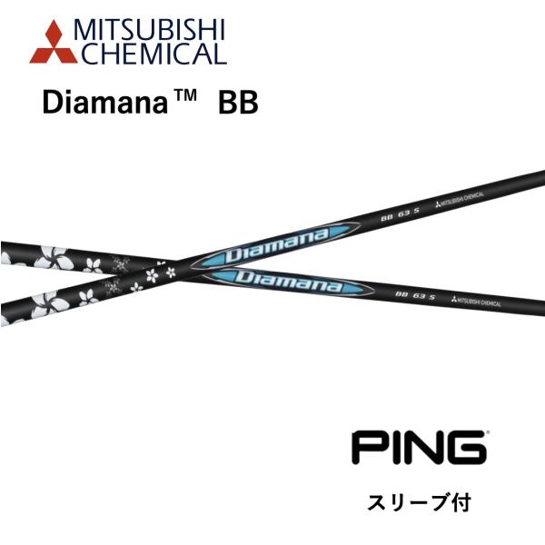Diamana BB 73 ピンスリーブ Diamana BB 73 ピンスリーブ