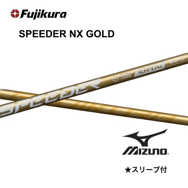 【Specialクーポン付】 SPEEDER NX GOLD 日本仕様 ミズノ スリーブ付 シャフト フジクラ スピーダー NX ゴールド JPX one ST230 bend FUKUOKA オンライン神戸店