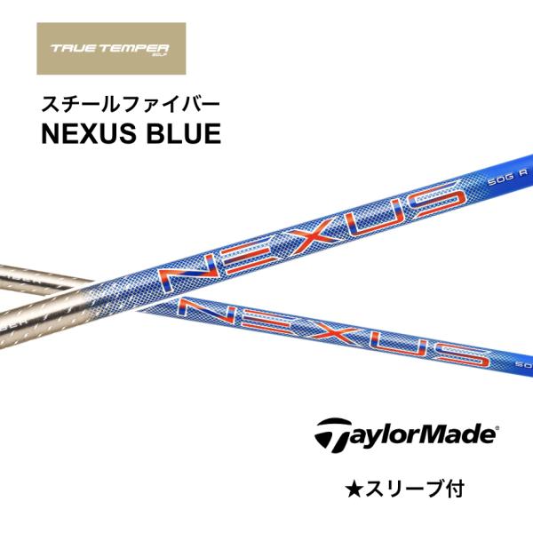 TRUE TEMPER（トゥルーテンパー） Steel Fiber NEXUS BLUE 日本仕様