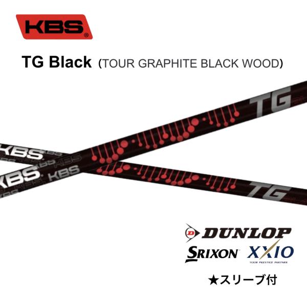 KBS TG Black TOUR GRAPHITE BLACK WOOD 日本仕様 スリクソン ゼクシオ スリーブ付 シャフト KBS TG ブラック ZXi XXIO14 bend FUKUOKA オンライン神戸店