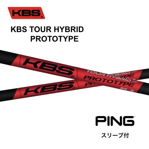 美品　KBS HYBRID 80S シャフト　２本セット　ユーティリティ KBS 【UT用】 KBS TOUR HYBRID PROTOTYPE 日本仕様 ピン PING スリーブ