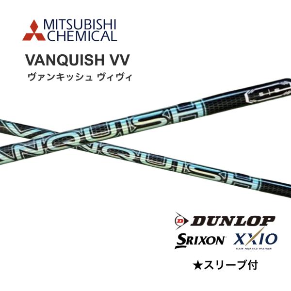 VANQUISHシリーズは三菱ケミカルの誇る設計・生産・管理技術を結集させることで、超高水準品質を実現しています。プロだけでなく全てのゴルファーから良質なフィッティングが求められる新時代に突入したいま、その発展を目指すブランドとして誕生しま...
