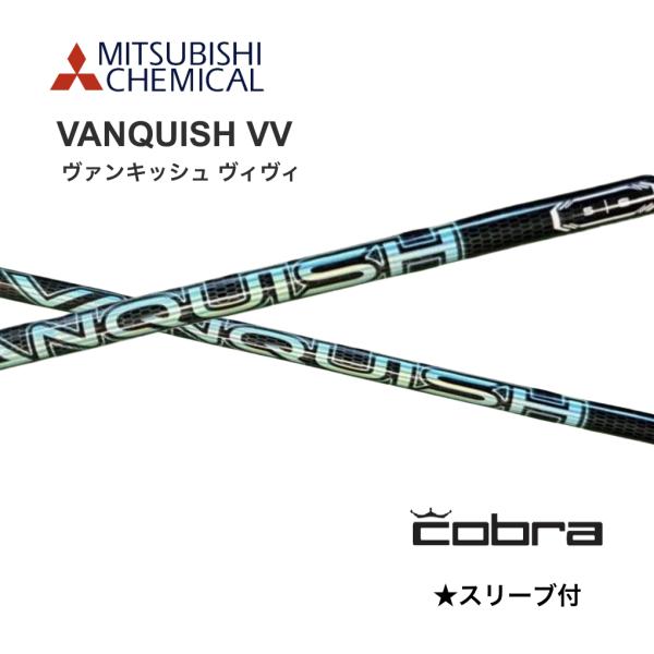 VANQUISH VV 日本仕様 ヤマハ コブラ COBRA スリーブ付 シャフト 三菱ケミカル ヴァンキッシュ ヴィヴィ OPTM DS-ADAPT bend FUKUOKA オンライン神戸店