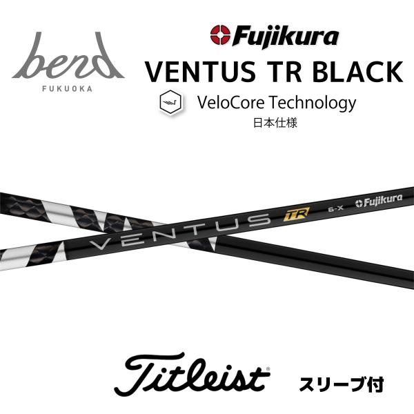 Specialクーポン付】 VENTUS TR BLACK 日本仕様 ベロコア タイトリスト
