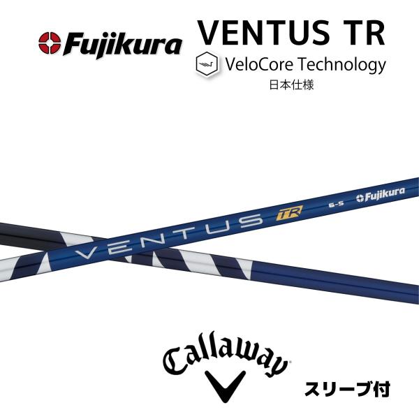 Fujikura - VENTUS TR BLUE 日本仕様 ベロコア キャロウェイ スリーブ付 Specialクーポン付】 VENTUS TR BLUE 日本仕様 ベロコア