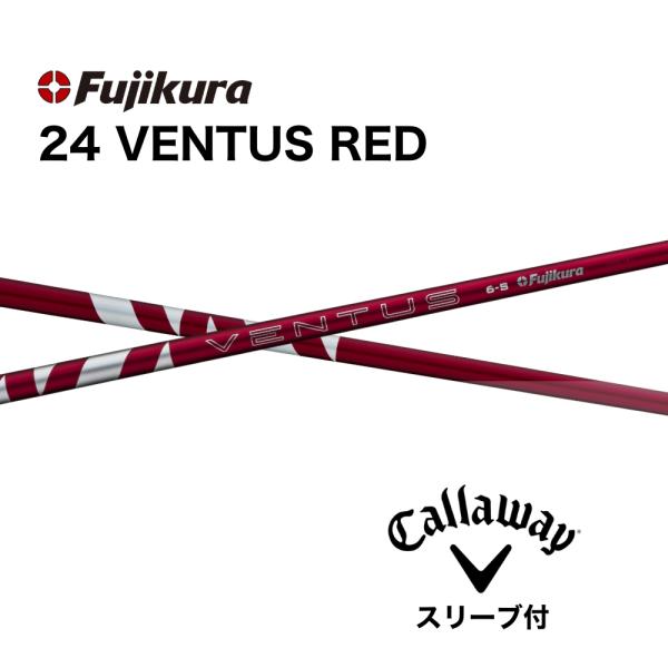 【新品】フジクラ　24ベンタスレッド　キャロウェイスリーブ付きシャフト フジクラ 24ベンタスレッド 24 VENTUS RED 日本仕様