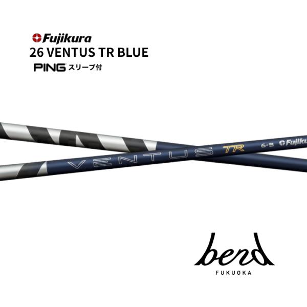 超特価クーポン付】 26 VENTUS TR BLUE PING ピン スリーブ付 シャフト