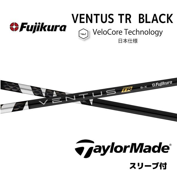ベンタスTRブラック 1W用　6S テーラーメイドスリーブ付 超特価クーポン付】テーラーメイド ベンタスTR ブラック Qi10 ステルス