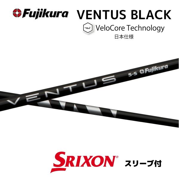 超特価クーポン付】スリクソン ベンタスブラック 各種スリーブ付