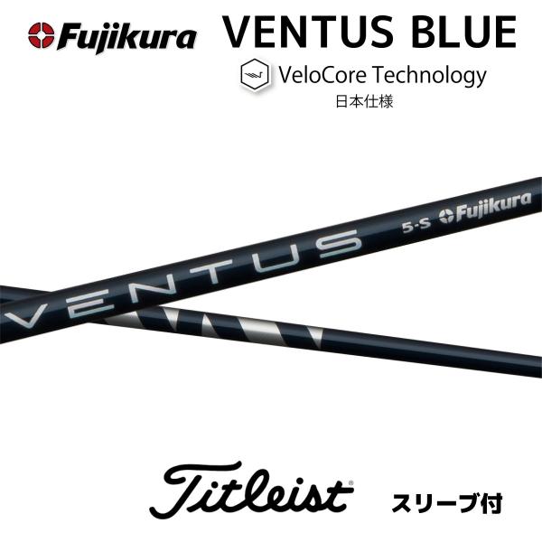 タイトリスト 純正スリーブ VENTUS BLUE7S & TSP310