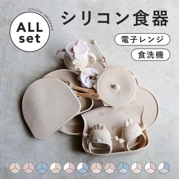 商品名 ：BERPYシリコン食事セットセット内容 ：お天気プレートお日様ボウルシリコンスタイシリコンマグ歯がため（ウサ・チキン）スプーン・フォークシリコンマットクッカストラップ商品説明：国内ベビーブランド【Berpy（バーピー）】 シリコン...
